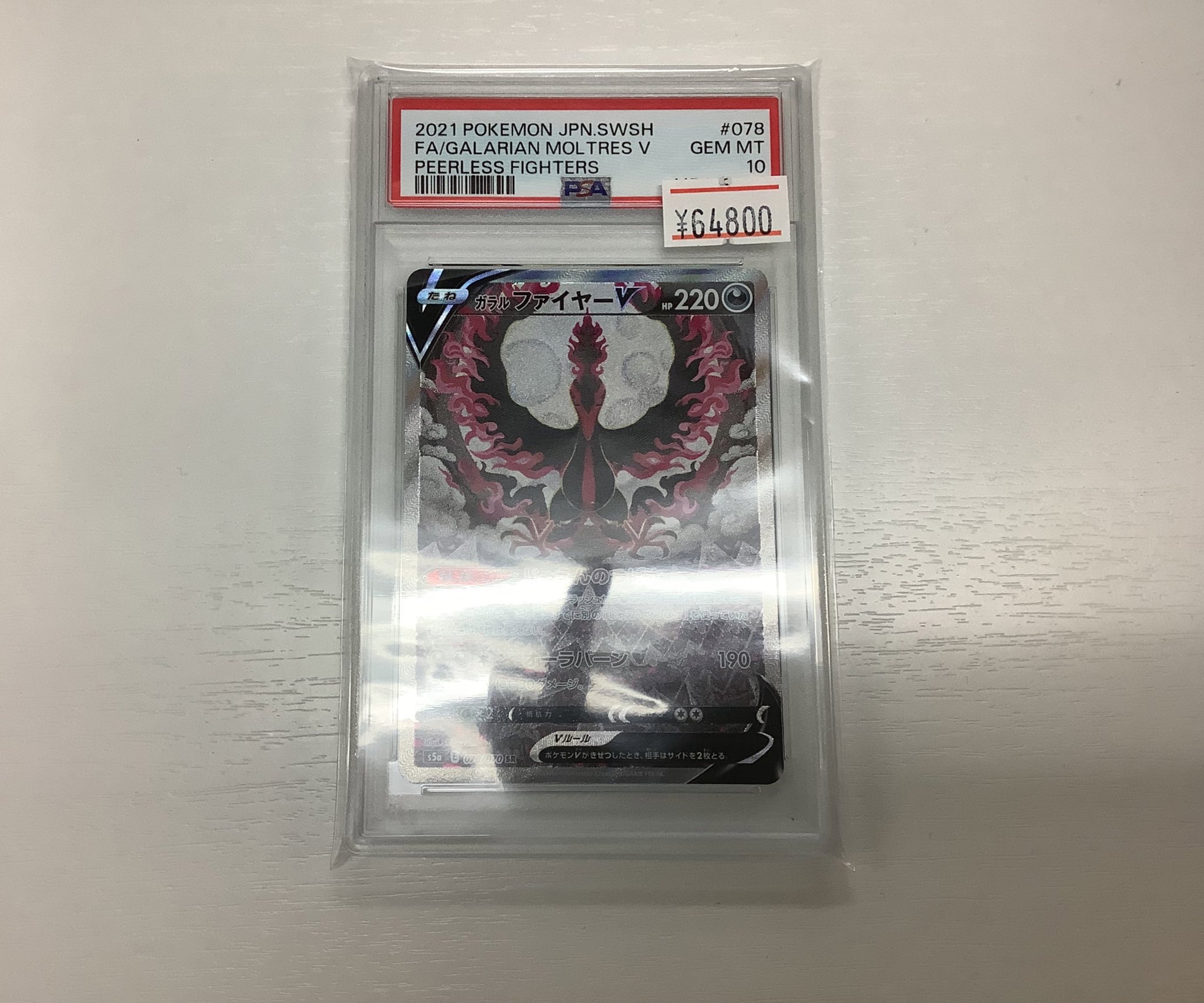 【PSA10 10連番】AR10枚セット　スリープ　ガラルファイヤー　ゲンガー PSA10 10連番】AR10枚セット スリープ ガラルファイヤー