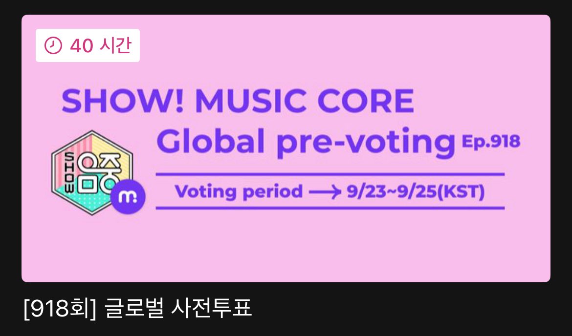 💞 쇼!음악중심 글로벌 사전투표 💞

⚠️ 무제한 투표 가능! 재화 모으기에 집중!

뮤빗 어플에서 플레이브 숨바꼭질 투표하기
mubeat.applink.info/0WNGwPcjgG

뮤빗(쇼!음악중심) 투표 가이드 바로가기
plavestream.com/ko/guide/broad…

#PLAVE #플레이브 #プレイブ #예준 #Yejun #イェジュン #노아 #Noah #ノア