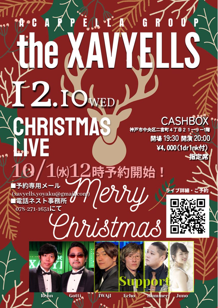 12月のレギュラーライブ   

予約開始日は   
「10/1(水)昼12時～」となります。      

《有客生ライブ》  
　12/10(水)  

神戸三宮CASH BOX   
時間：開場19:30 開演20:00   
料金：4,000円(1d付) 指定席      

詳細▼
xavyells.com/2025/09/23/12%…