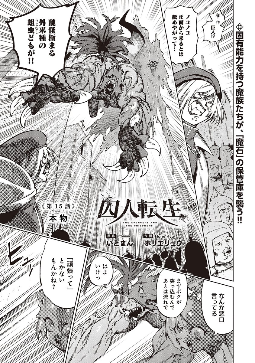 人類VS魔族のバトル開始!
『囚人転生』無料公開中です

人類最強級の軍人と殺戮マニアの魔族達が激突する回です
バラバラにされるのはどっちだ!?

続きはリプ欄で(1/3)
↓↓↓ 