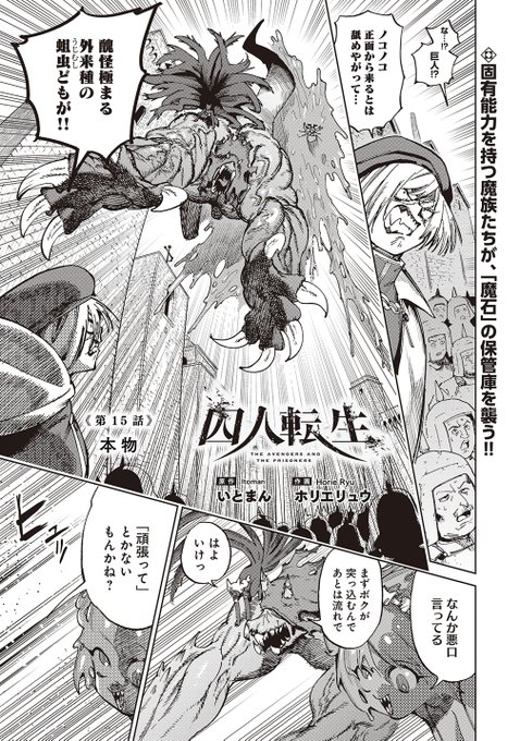 人類VS魔族のバトル開始! 『囚人転生』無料公開中です 人類最強級の軍人と殺戮マニアの魔族達が激突する回です バラバラにされるのはどっちだ!? 続きはリプ欄で(1/3) ↓↓↓