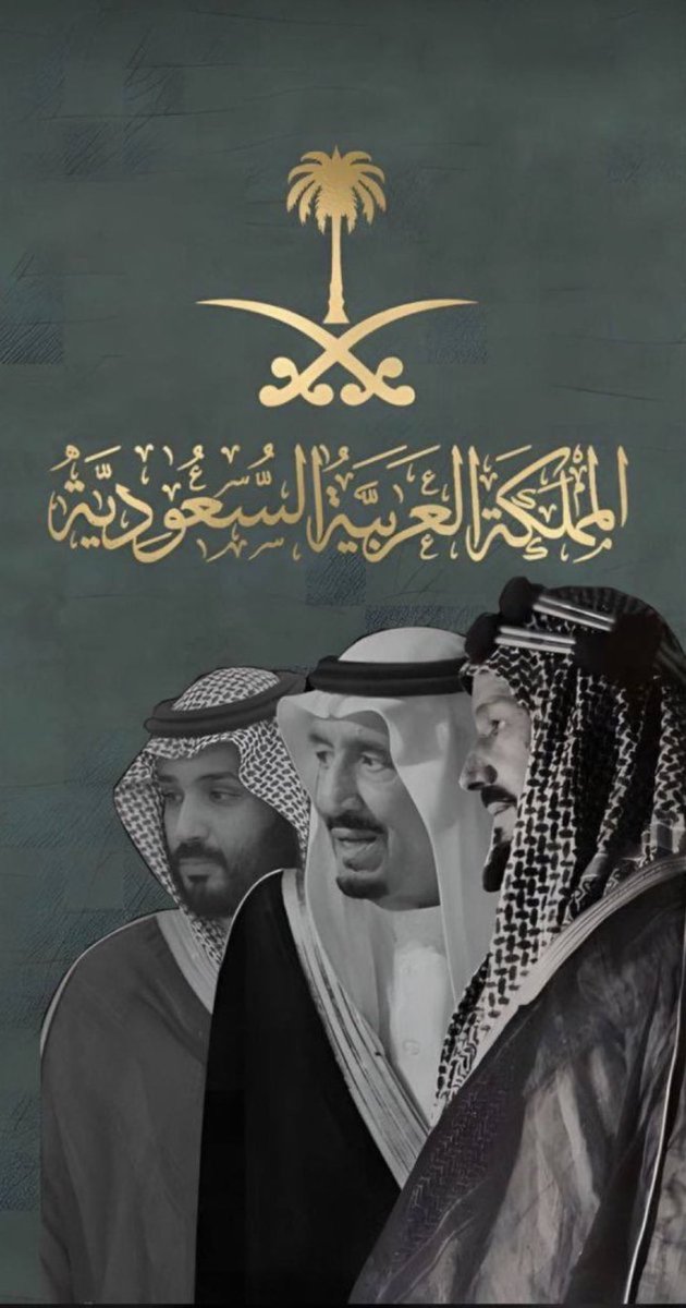 أسأل الله تعالى مزيدًا من الأمان والرفاهية والتطوّر، وأعاده علينا وعليكم بالخير
#اليوم_الوطني_السعودي95 🇸🇦