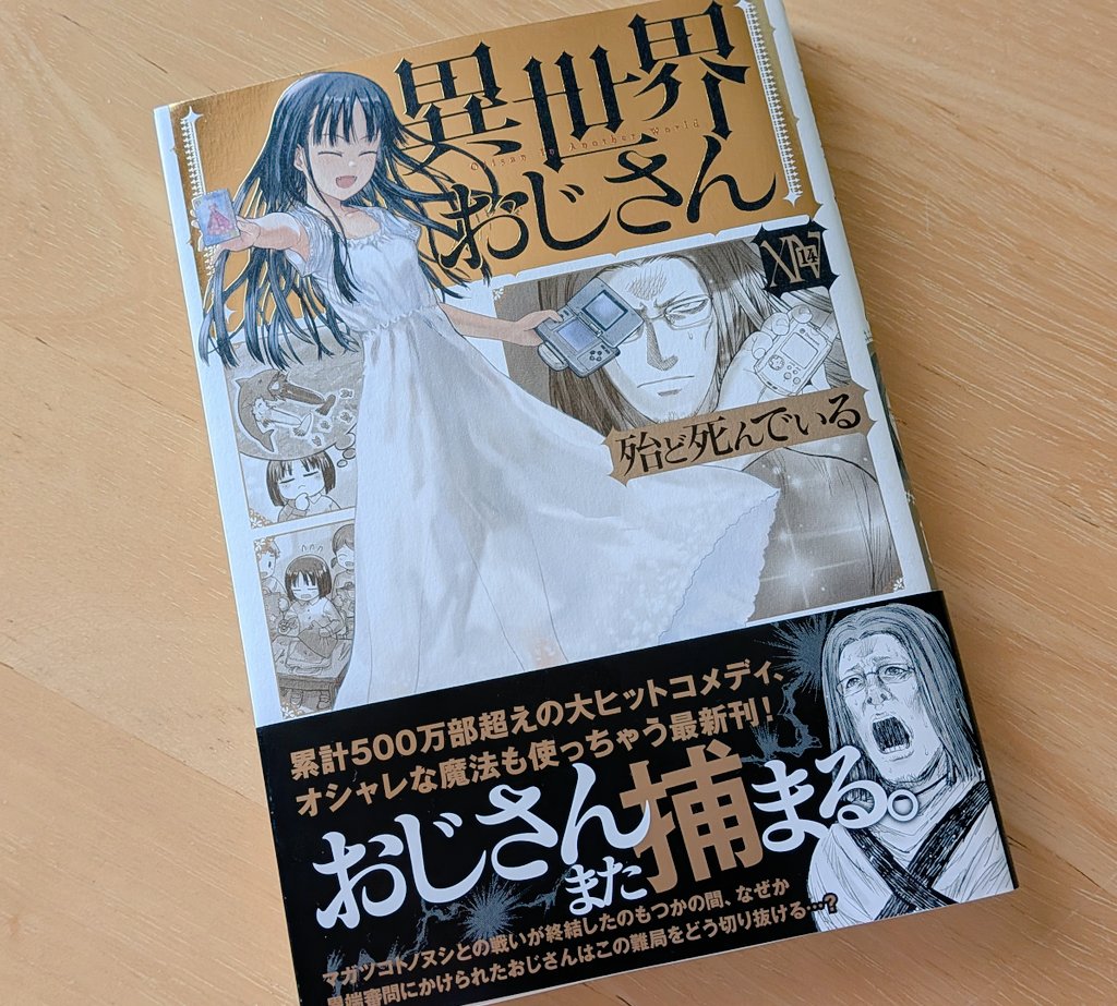 23%E7%95%B0%E4%B8%96%E7%95%8C%E3%81%8A%E3%81%98%E3%81%95%E3%82%93