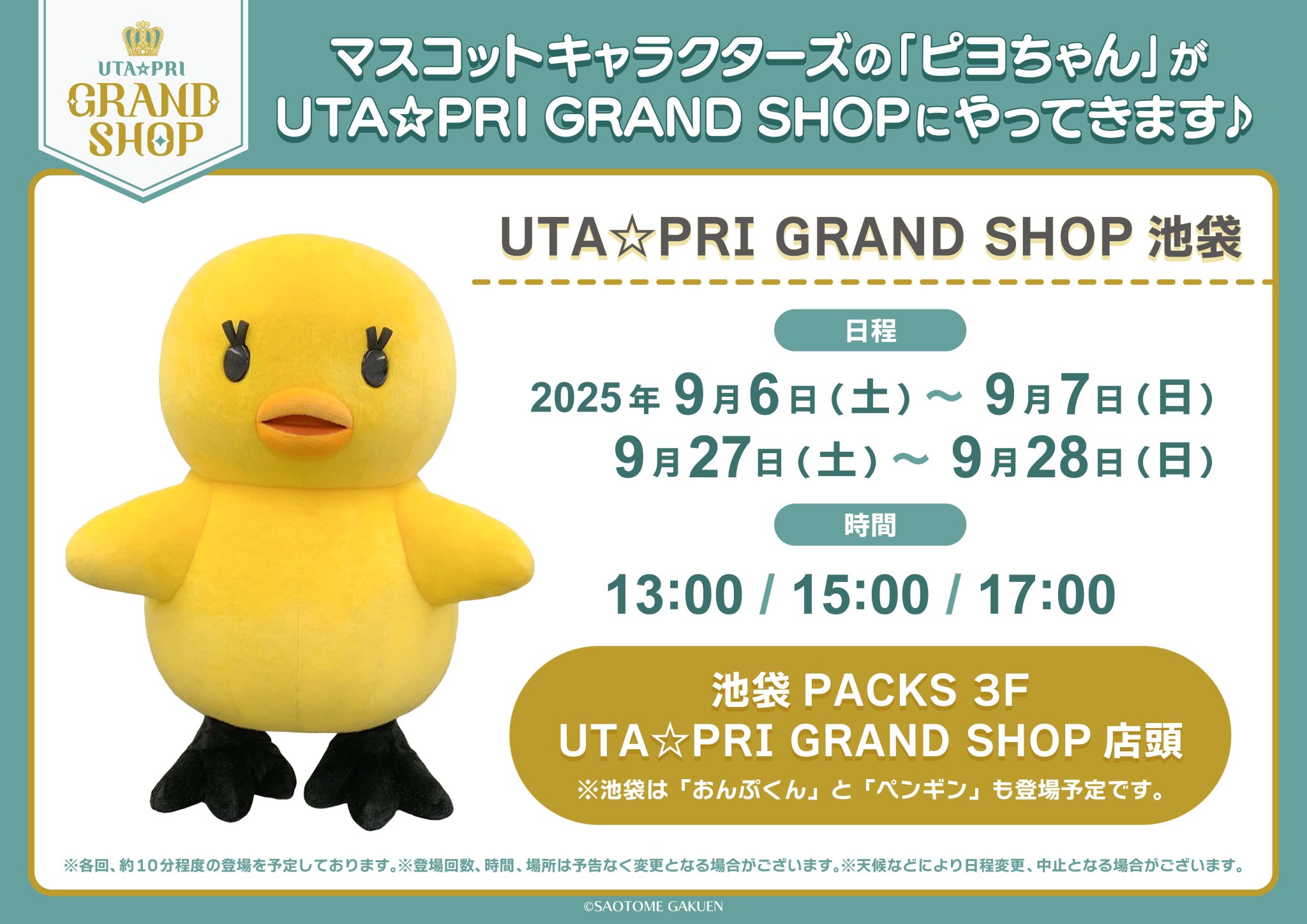 おピヨちゃん UTA☆PRI GRAND SHOP on X: 