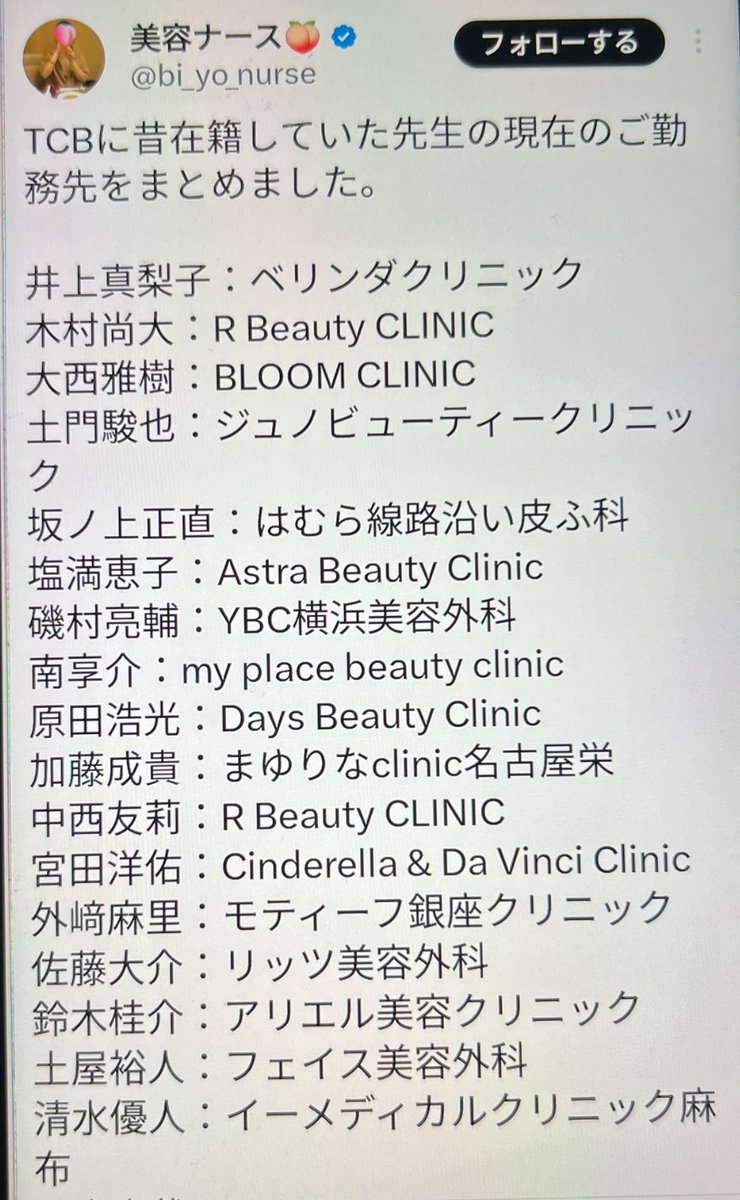 rin3ten's tweet photo. 整形界のマッドサイエンティスト。
控えめに言ってこのポスト有益すぎるだろ。

小顔オッパ
よしと先生
糸リフト宇宙一
ビアンカ
ボーテ
ビダン
オヌル
ロリポップ
ノーズラボ
テンセイ
バブ先生
ビ&ミ
ソンユナ
空間
まいか先生
紀田先生
グローバル
東京中央
ゆりこ先生
aclinic
シークリニック
ダルム
バブ先生
xclinic
DAYS
eclinic