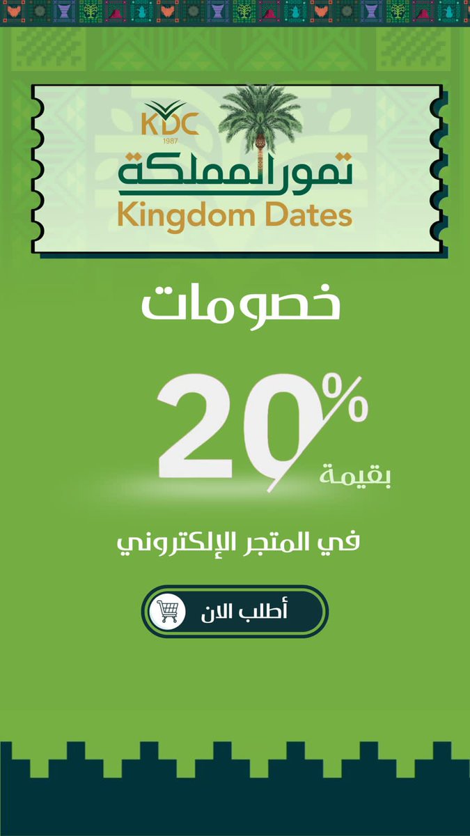 تمور المملكة tweet media