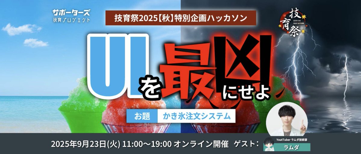【公式】技育プロジェクト | サポーターズ tweet media