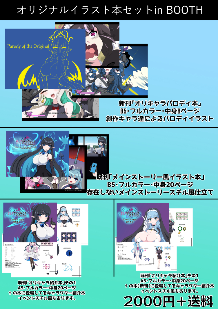 BOOTHにてオリジナルイラスト本の販売開始しました。
実本です。冬コミに持って行くのに少しでも軽くなったらいいな~・・・。
うちのオリキャラ推してくれ入門セット(?)になります。
URL貼ってるツイートの自己RT怖いので↓にURL貼ってますのでよろしくお願いします。