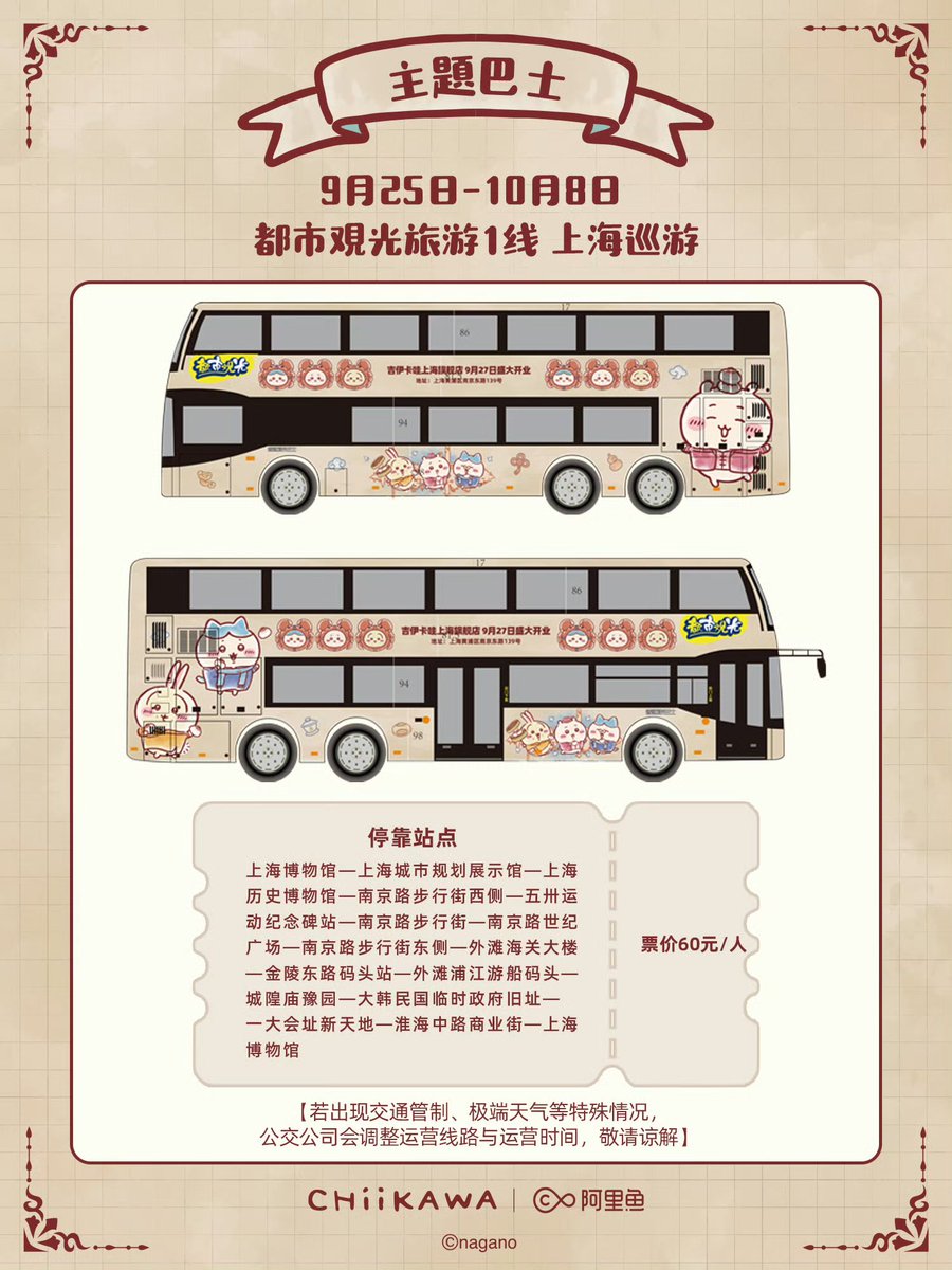 ちいかわ上海公式展開いいな #chiikawa #ちいかわ #中国限定