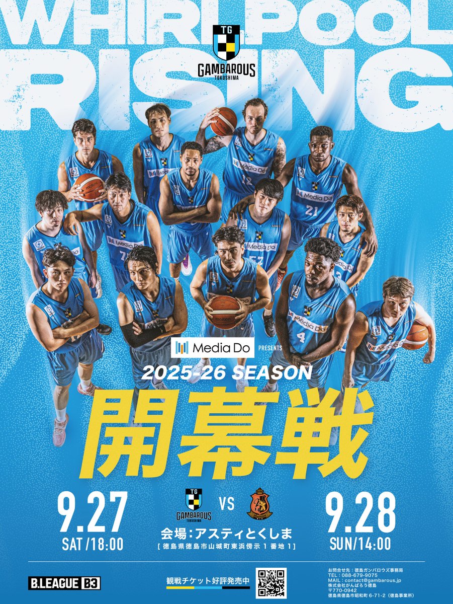 徳島ガンバロウズチケット引換券➕ステッカー TICKET | 徳島ガンバロウズ