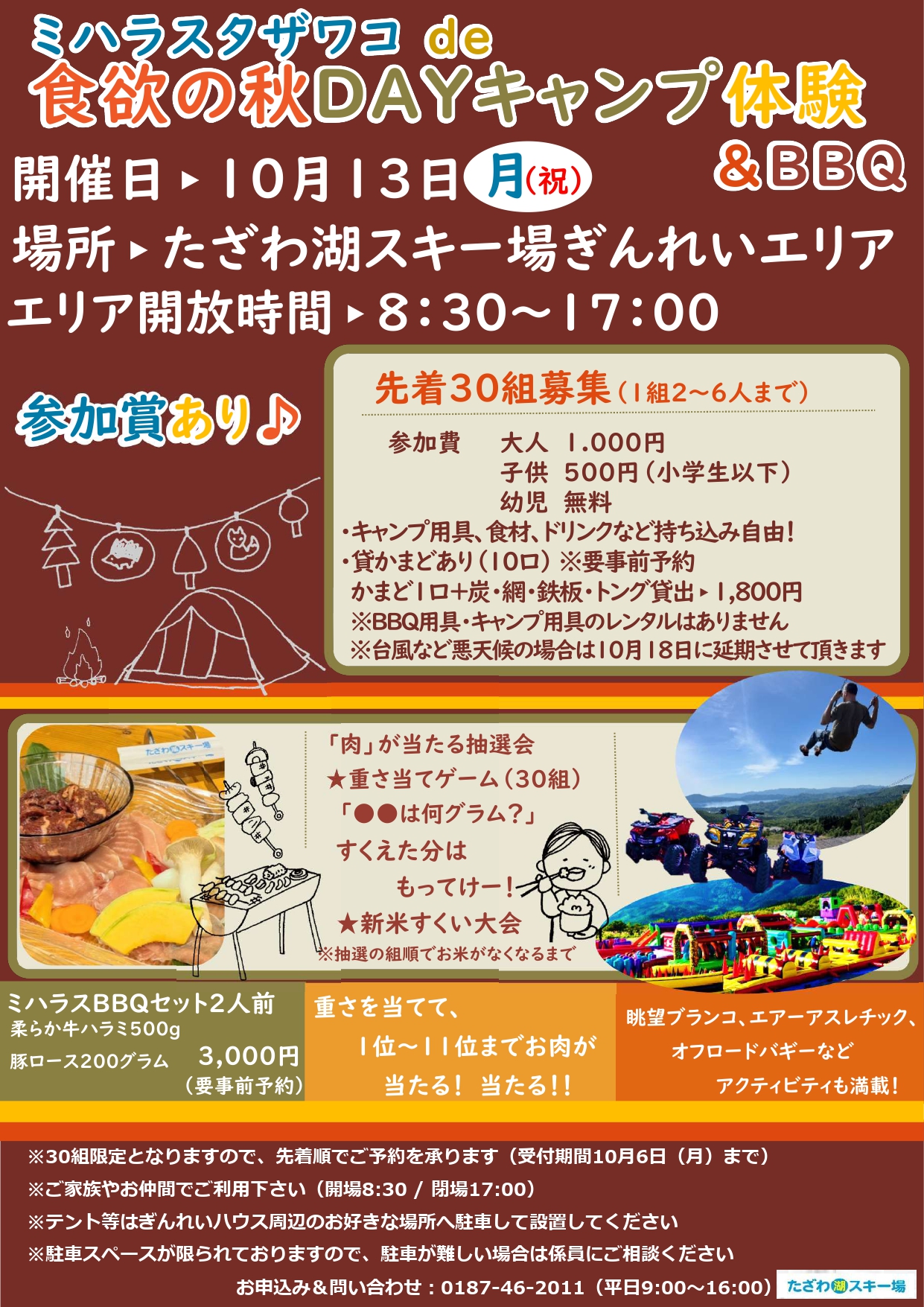 シマウマ　たざわ湖スキー場　リフト1日券　半額割引券6枚セット リフト券 | たざわ湖スキー場