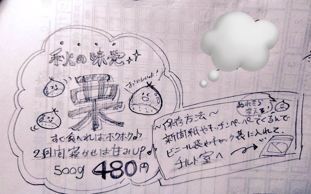 ak1same_'s tweet photo. 毎年処理に困るので今年は満を持して地元の道の駅に出品することに🌰笑
手書きポップを練ったくせに、面倒になってスマホで作ってしまう末路… https://t.co/MY5niCEnHn
