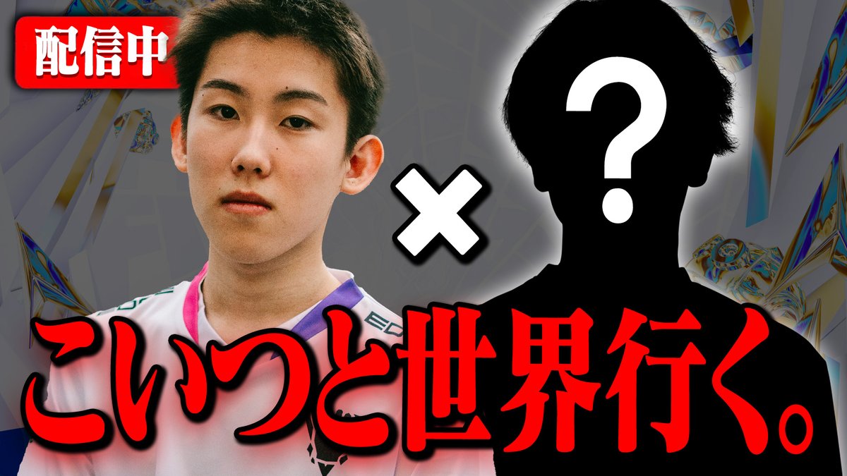 EDGE_CPT's tweet image. 🔴配信開始のお知らせ🔴

@EDGEraito にDIVISION１予選
デュオはまさかの…
youtube.com/live/wrJhBPoZk…
