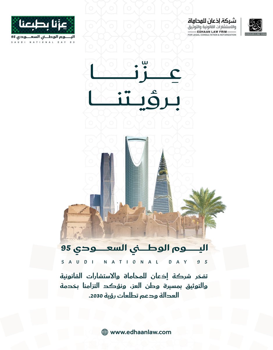 EdhaanLaw's tweet photo. كل عام ووطنا بخير 💚 
#اليوم_الوطني_السعودي95 https://t.co/VWSsVdc7gR