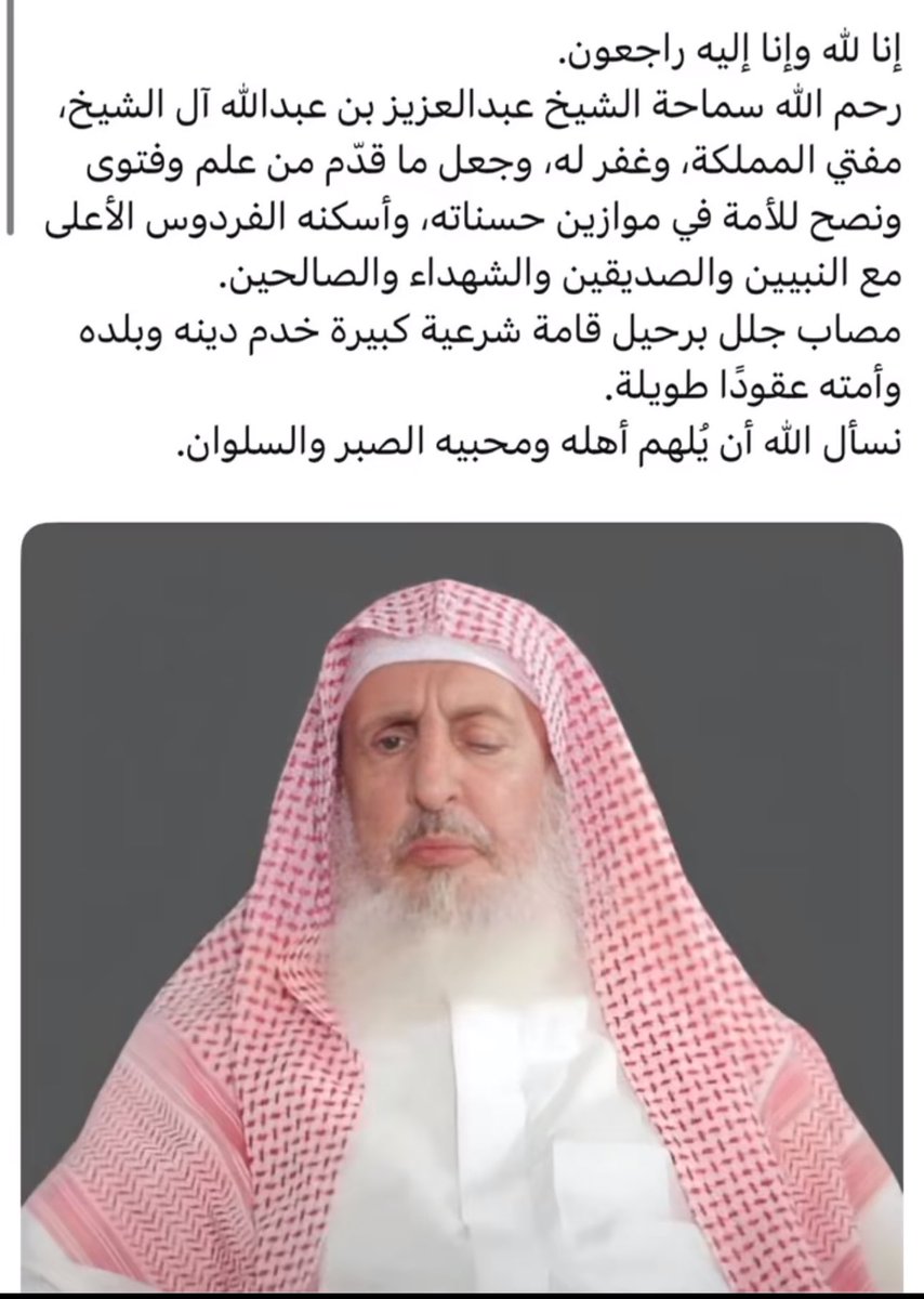 #مفتي_عام_المملكه