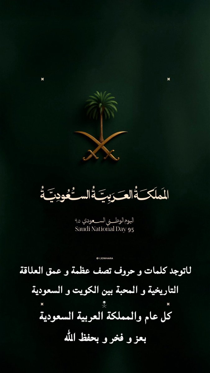 #السعودية #اليوم_الوطني_السعودي95