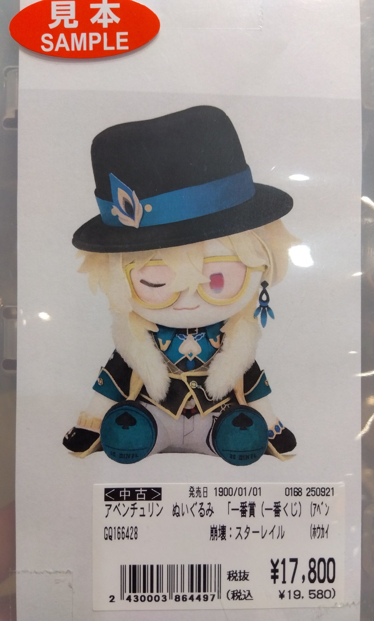 一番くじ 崩壊スターレイル B賞 POTEPOTTE ぬいぐるみ アベンチュリン 61a4yyEf0pL._UF350,350_QL50_.jpg