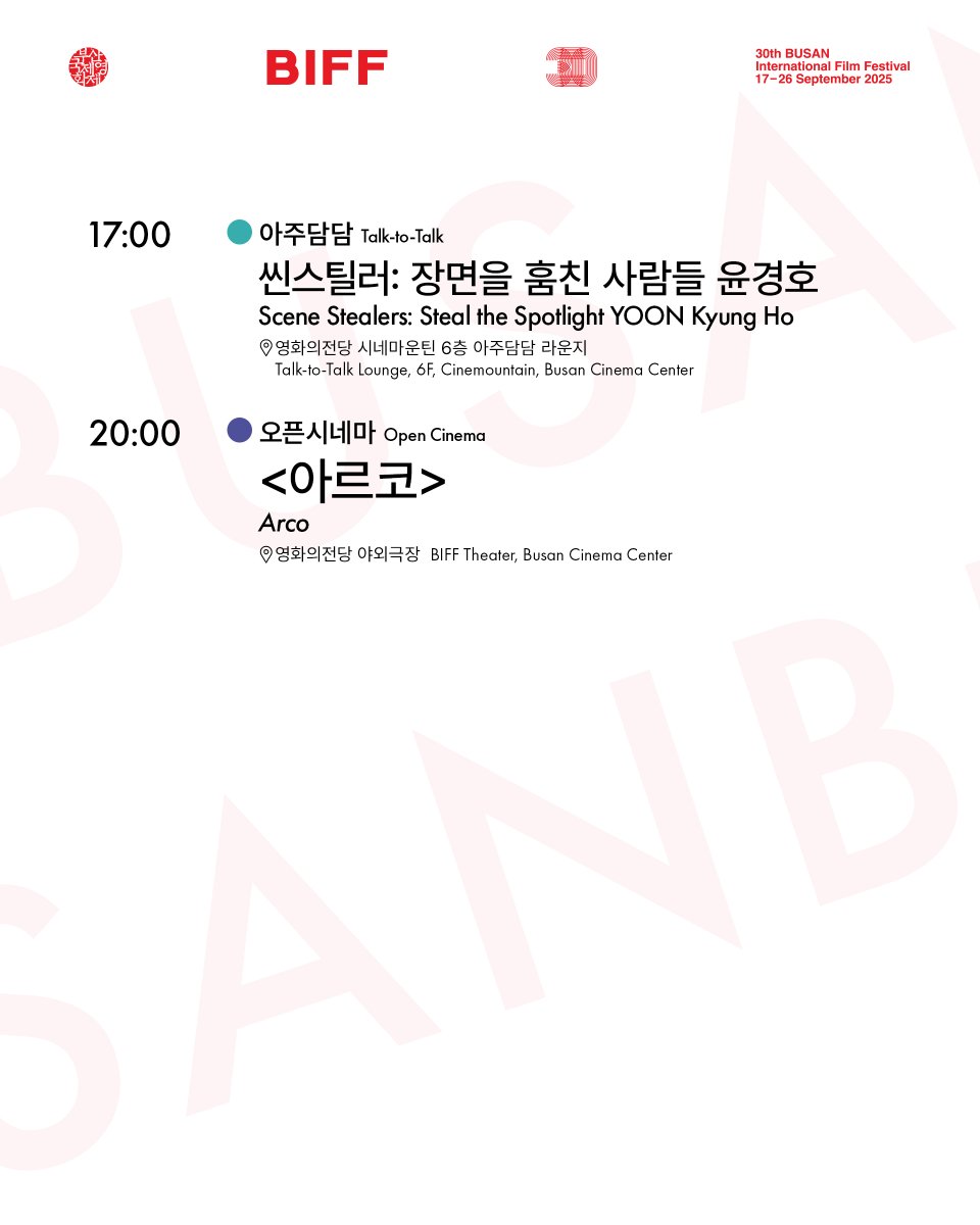 부산국제영화제 BIFF tweet media