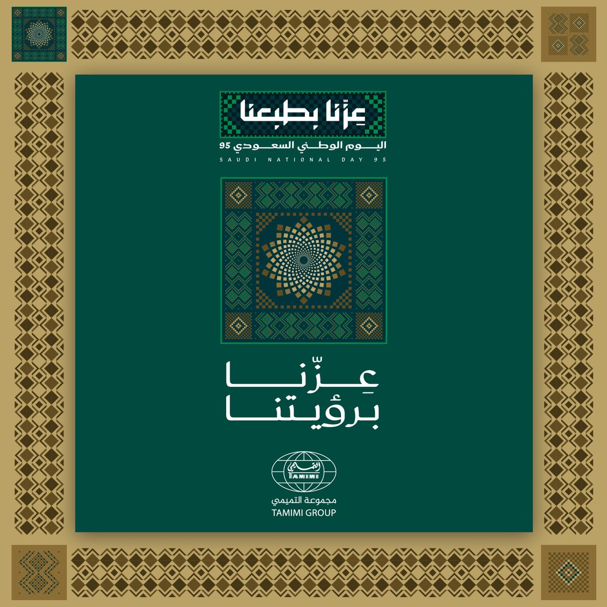 كل عام وانت يالعظيمة عظيمة..
من عهد أبوتركي إلى عهد سلمان..
#مجموعة_التميمي
#اليوم_الوطني_السعودي95 
#اليوم_الوطني_عزنا_بطبعنا