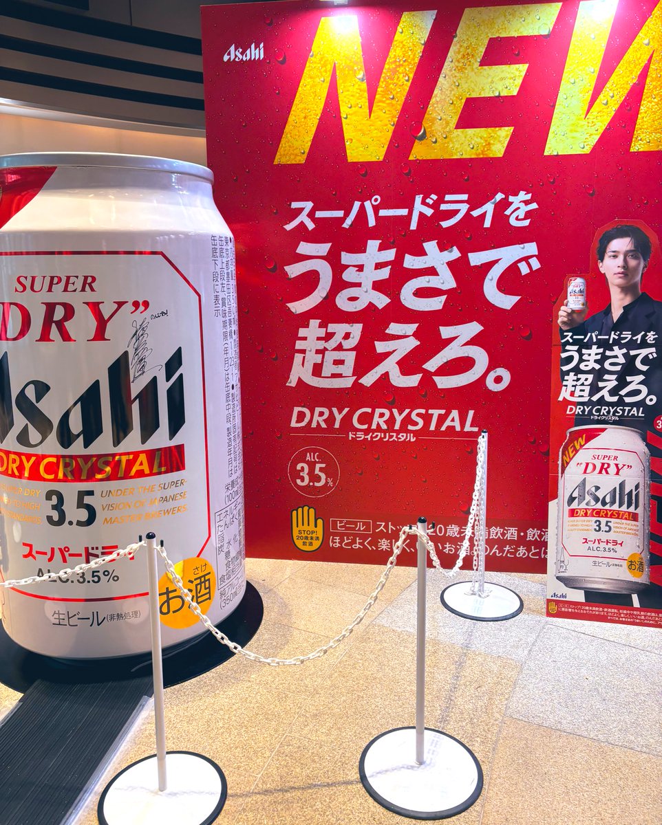 横浜流星 スーパードライクリスタル 特大ボード アサヒビール ASAHIBEER on X