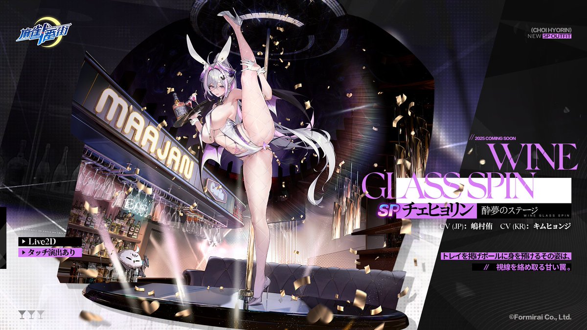 いちりんしゃさま限定 🍷イベント限定衣装・酔夢のステージ（SP）🍷 □チェヒョリン CV (JP