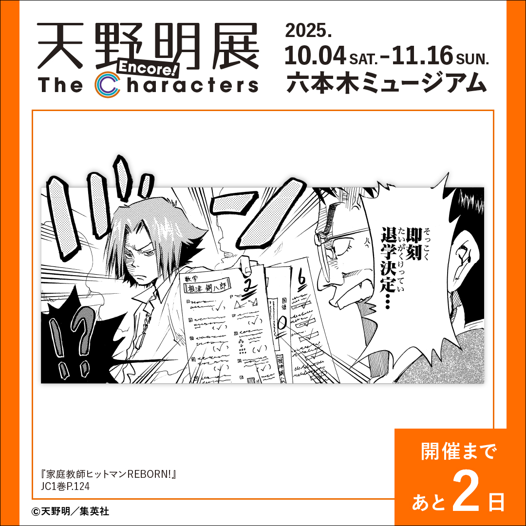 天野明展 グッズセット 天野明展 The Characters -Encore!-【公式】 (@amanoakira_ex) / X