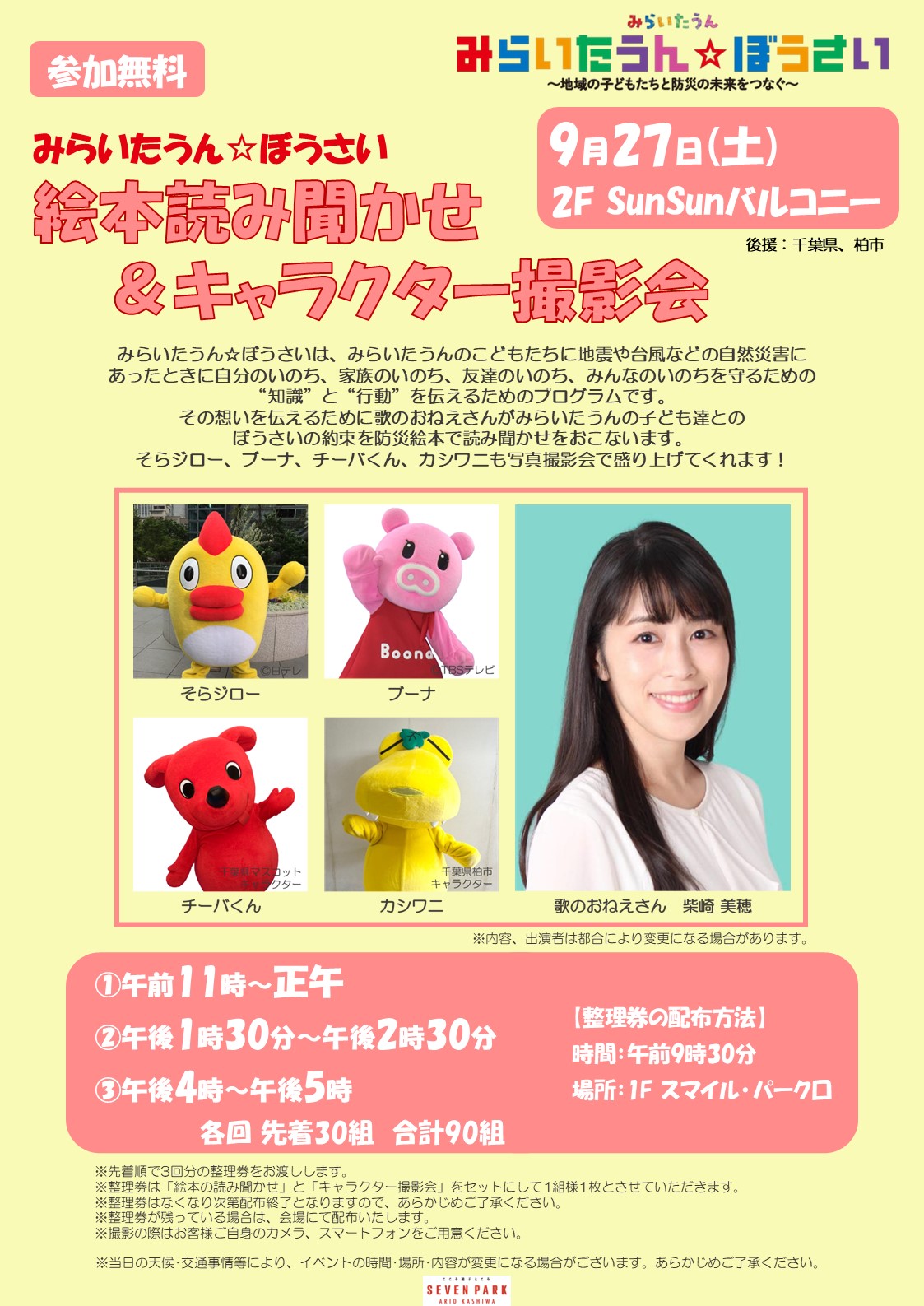 セブンパーク アリオ柏 on X: 