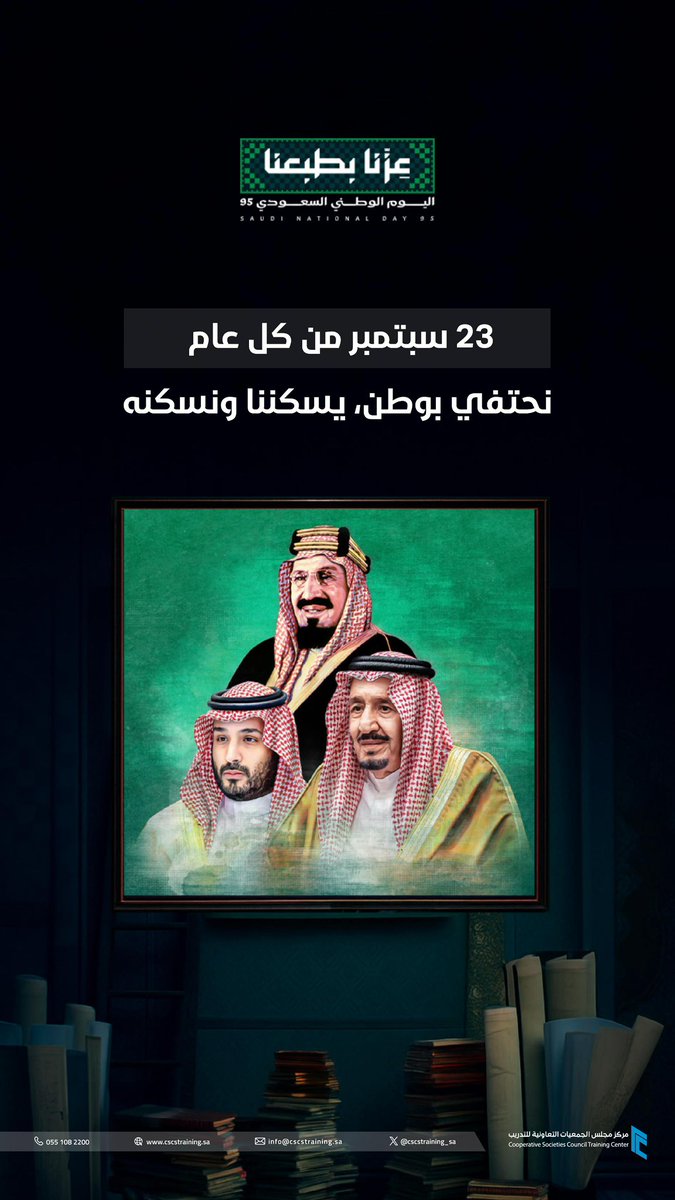 cscstraining_sa's tweet image. #اليوم_الوطني_السعودي95 ..
مناسبة نحتفي بها بوطننا المعطاء؛ لأن #عزنا_بطبعنا 

#مركز_مجلس_الجمعيات_التعاونية_للتدريب
