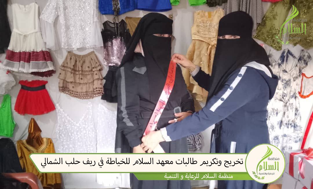 SalamCDO's tweet photo. تخريج وتكريم طالبات معهد السلام للخياطة في ريف حلب الشمالي

🌷 #منظمة_السلام_للرعاية_والتنمية 🌷
#سوريا #تركيا https://t.co/81BcgPJzk3