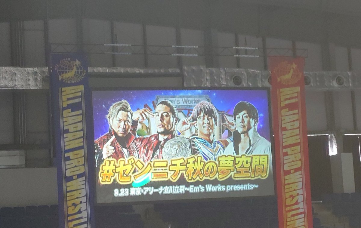 立川駅コンコース、2人並んでニッコニコで談笑しながら帰る小佐野さんと中元アナの姿の微笑ましさったらない。やっぱりこのコンビが好きなので後から配信見直すのも楽しみだ

#ajpw
#ゼンニチ秋の夢空間
#ajpwtv
