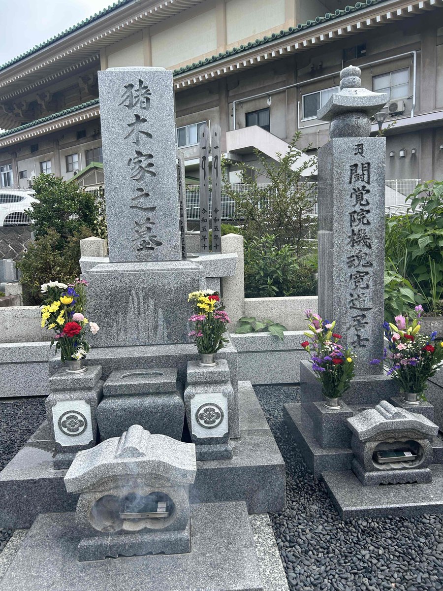 Inoki_Kanji's tweet image. 【秋のお彼岸】

#アントニオ猪木 のお墓へ
お参りいただきありがとうございます。

来週は、9月30日のデビュー日
10月1日の『闘魂忌』と続きます。