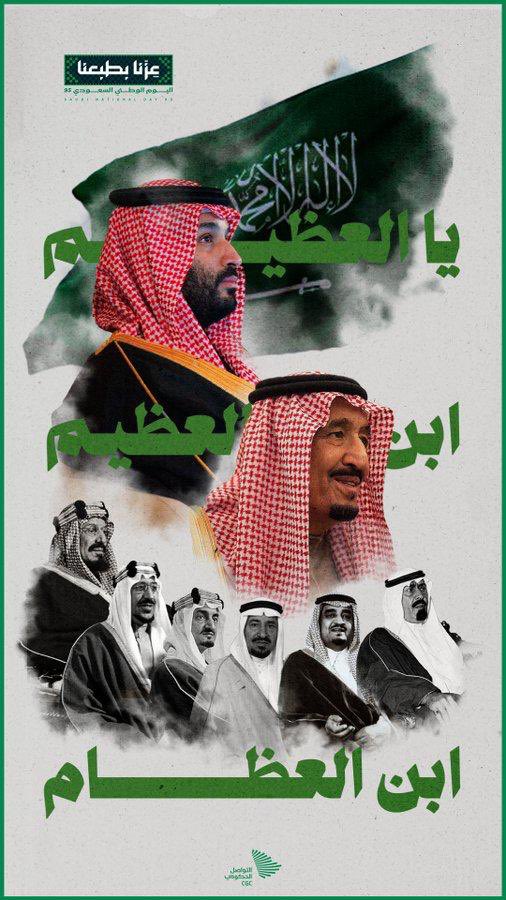 alhaseenah515's tweet photo. نحتفل بذكرى توحيد وطننا الغالي على يد الملك المؤسس عبدالعزيز طيب الله ثراه، ونفخر بمسيرة الخير التي واصلها أبناؤه حتى عهد مولاي خادم الحرمين الشريفين الملك سلمان وسمو سيدي ولي عهده الأمين حفظهم الله. 
يومنا الوطني الـ٩٥ هو استشعار لنِعم الله علينا ومواصلة المجد. https://t.co/R6jPOWNDgt