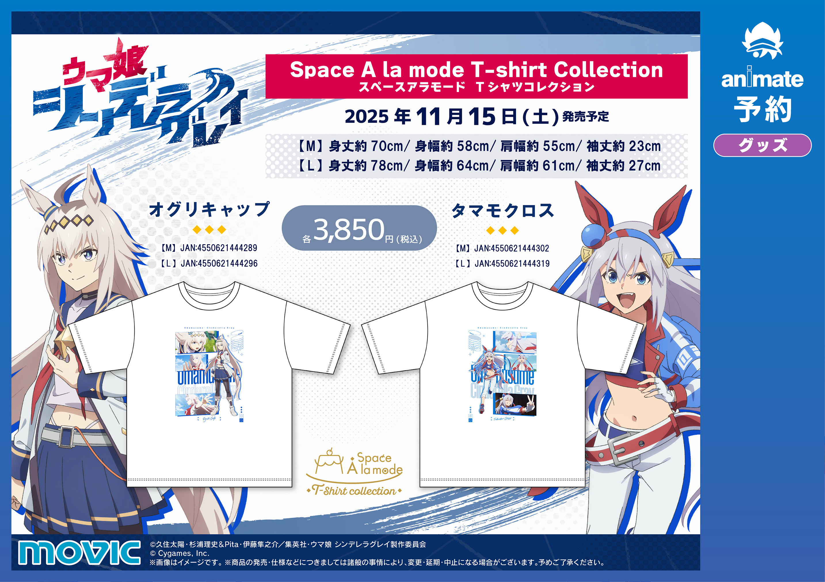 ウマ娘　シンデレラグレイ　キャンペーン　tシャツ グッズ-Tシャツ】ウマ娘 シンデレラグレイ Tシャツ/A | アニメイト