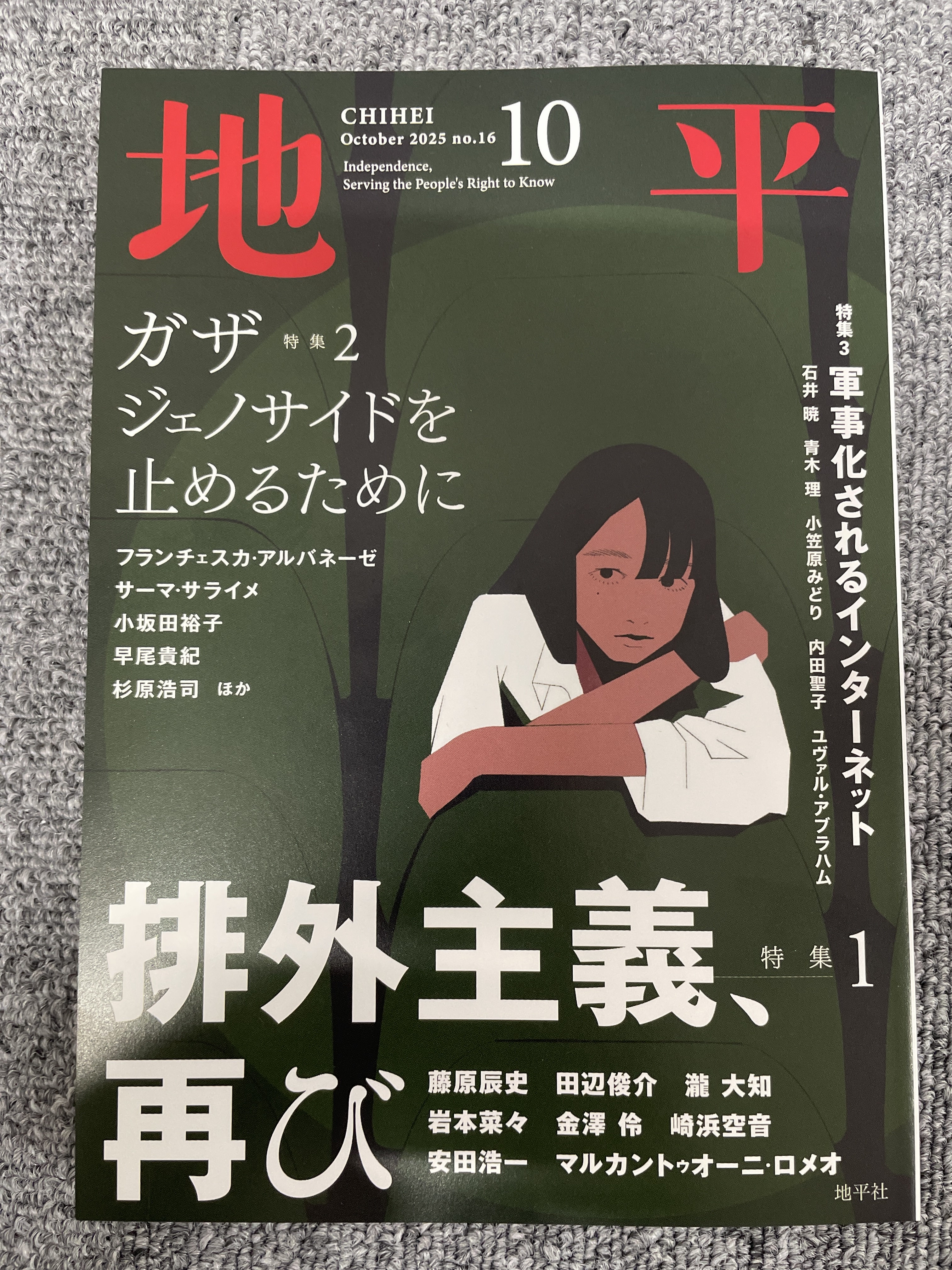 地平社 on X: 