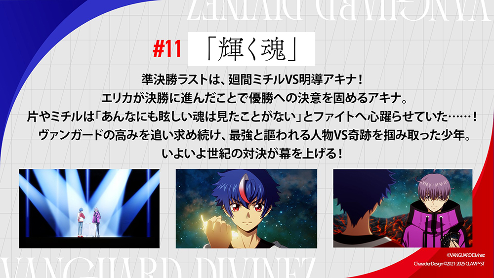 🟥🟦 #11『輝く道』あらすじ 🟥🟦 準決勝ラストは、廻間ミチルVS明導