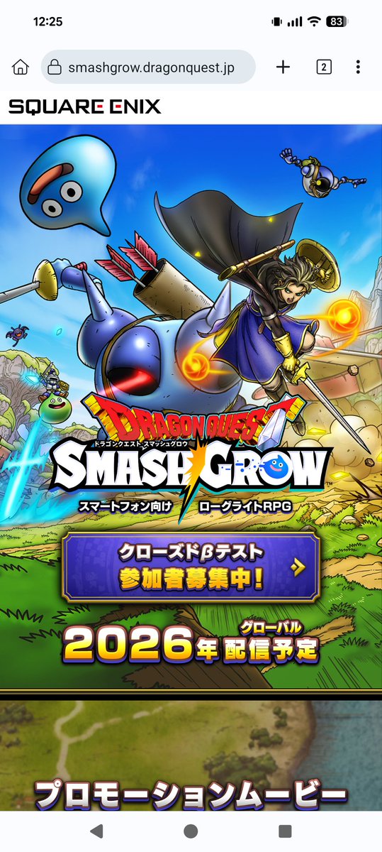 #ドラクエスマッシュグロウ
βテストで自分に向いているか、
けしケシ、DQWユーザーがどれだけ参加するかある程度分かりそうですが
まずは長く続くのが一番大事ですね。

来年だし、β版も抽選で当選しないと遊べないですが…。😅