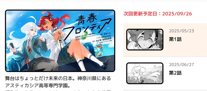 次回………‼︎ 