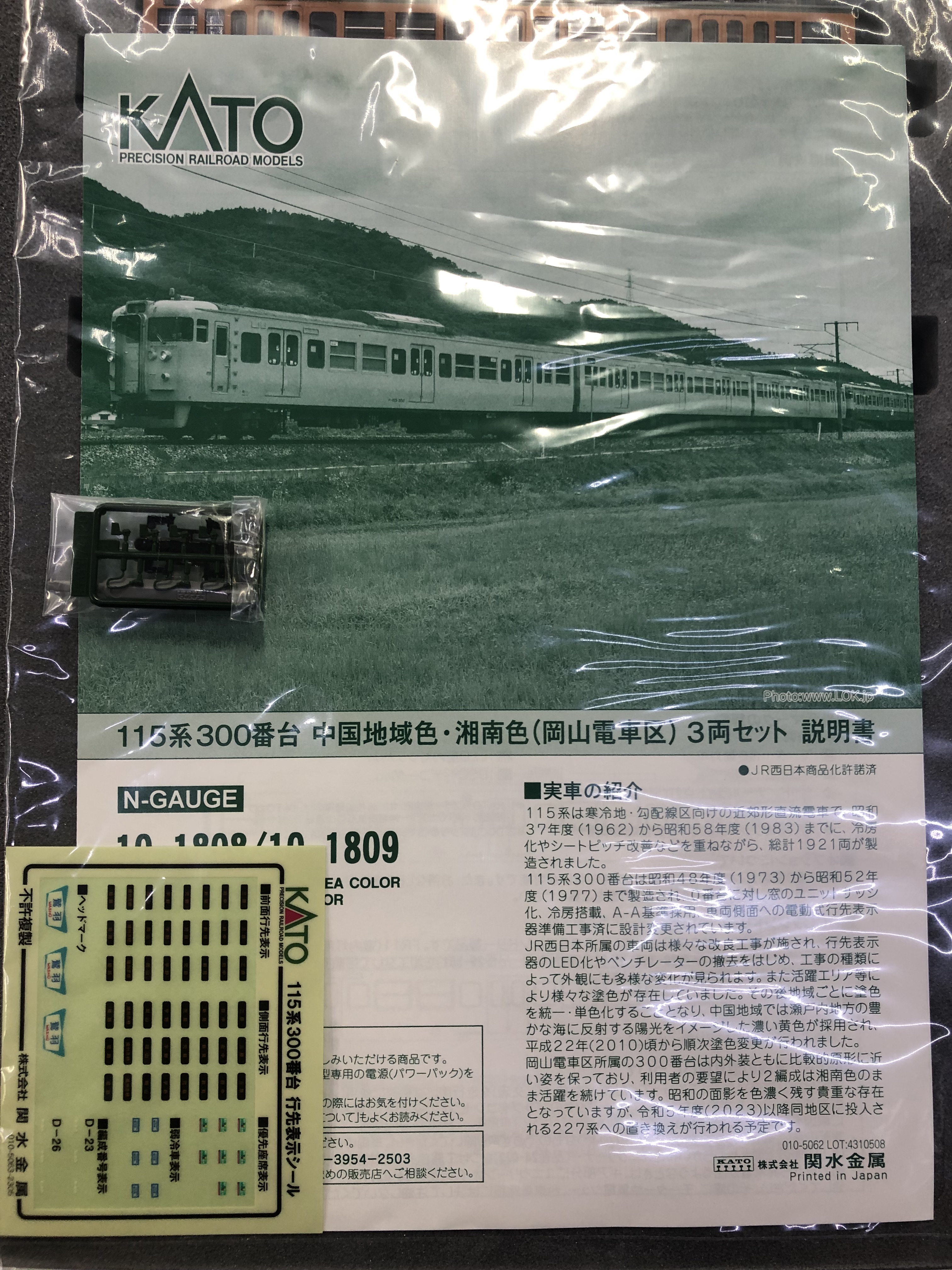 KATO 10-1809 115系300番台 湘南色 KATO 115系 300番台 湘南色(岡山電車区) 3両セット 2023年7月