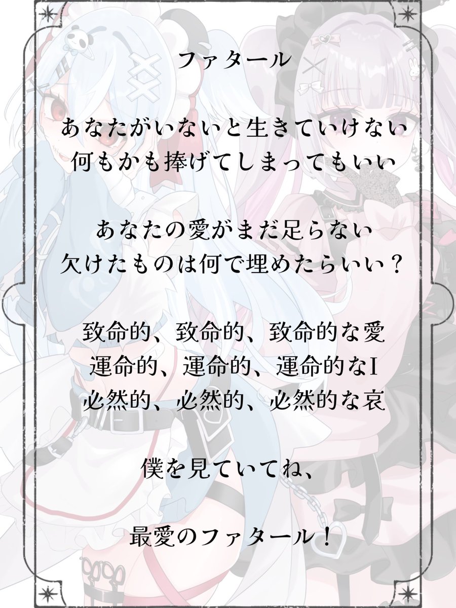 Neguse_Nero's tweet photo. ⟡.· ⎯⎯⎯⎯⎯⎯⎯⎯⎯⎯⎯⎯ ⟡.·

　　　      ⟡.·動画公開⟡.·

　　　   アカペラで歌ってみた

                     『ファタール』

      💎𝒸ℴ𝓋ℯ𝓇ℯ𝒹 𝒷𝓎 𝒟ℯ𝒴4ℳℯ🎀

🔗 https://t.co/02PTqMB8U1…

⟡.· ⎯⎯⎯⎯⎯⎯⎯⎯⎯⎯⎯⎯ ⟡.·

#歌ってみた
#Vsinger https://t.co/leEnou74ID