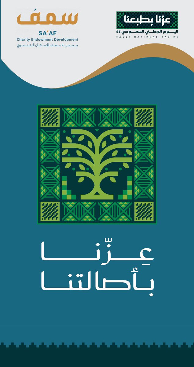 saafhousing's tweet photo. عزّنا بأصالتنا..وفخرنا بوطننا🇸🇦💚 #اليوم_الوطني_95 https://t.co/M9dxfCoyMi