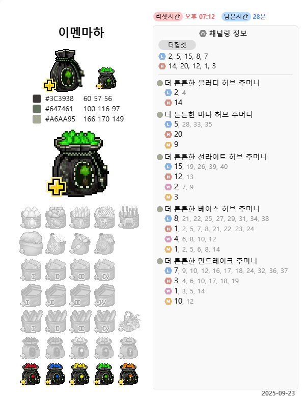 이멘 마하 07:12(저녁) 리셋 입니다