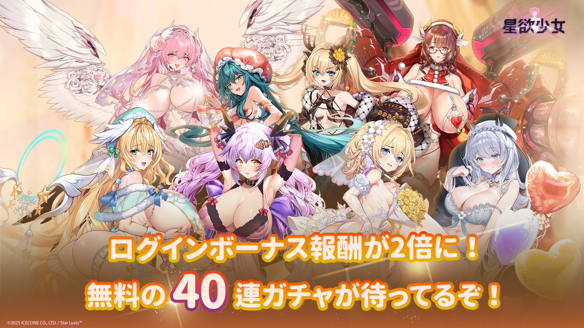 📣二周年記念

🎁【二周年記念】ログインして10連召喚券獲得
- 実施期間：2025/09/22 更新後～2025/10/20 04:59 (日本時間)

- Day 1：〈イベント限定〉召喚券×10
- Day 2：〈イベント限定〉装備召喚券×10