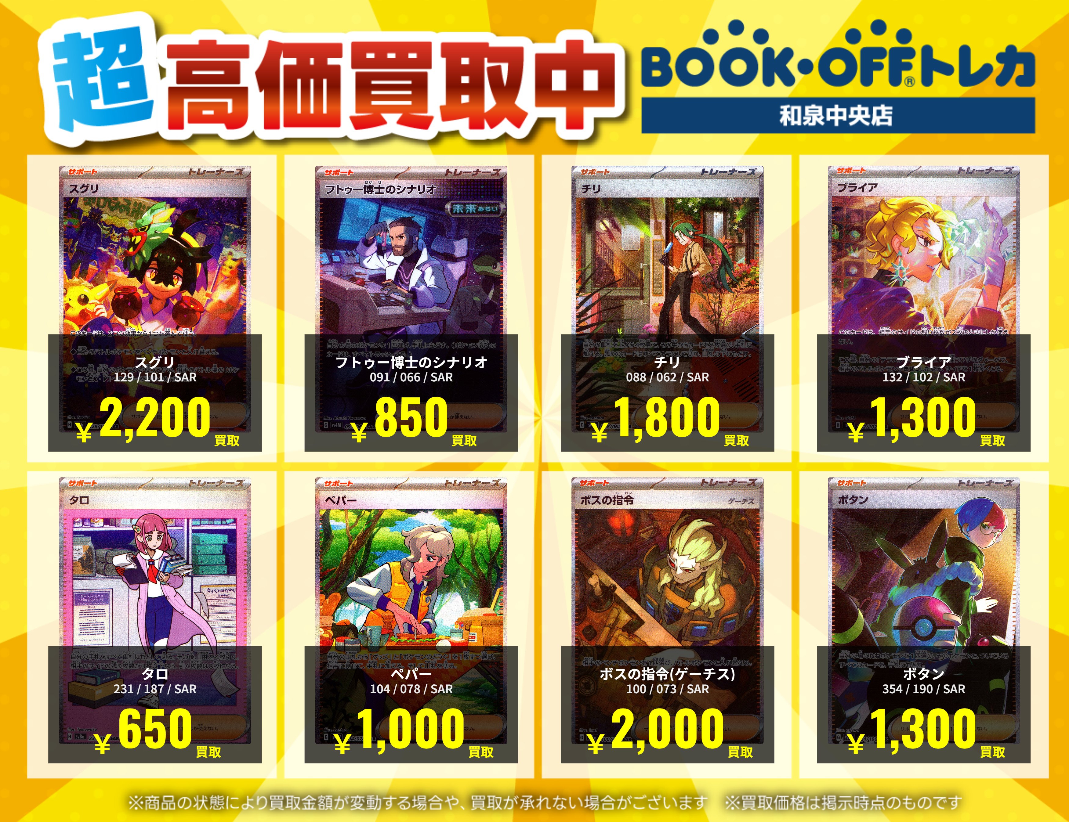 BOOKOFFお宝大陸和泉中央店◇営業時間平日13時～22時 土日祝11時