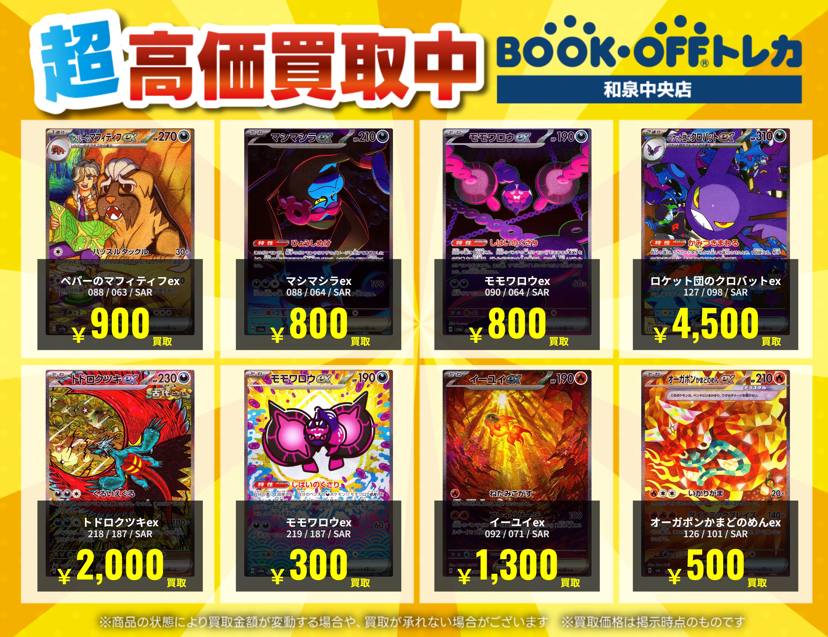 BOOKOFFお宝大陸和泉中央店◇営業時間平日13時～22時 土日祝11時