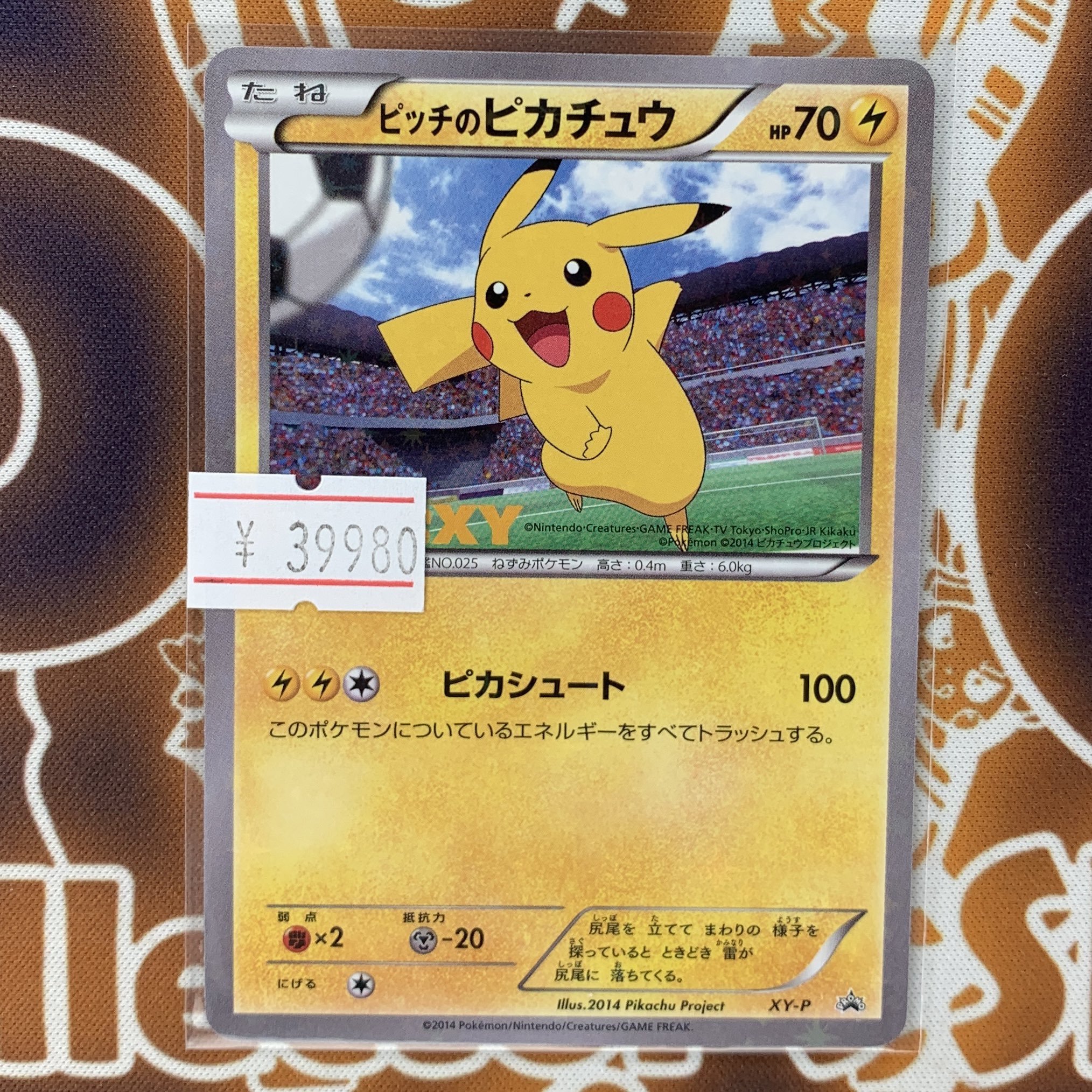 ポケモンカード　マスクド・ピカチュウ　プロモ ポケモン - ポケモンカード マスクド ピカチュウ プロモ 247/XY