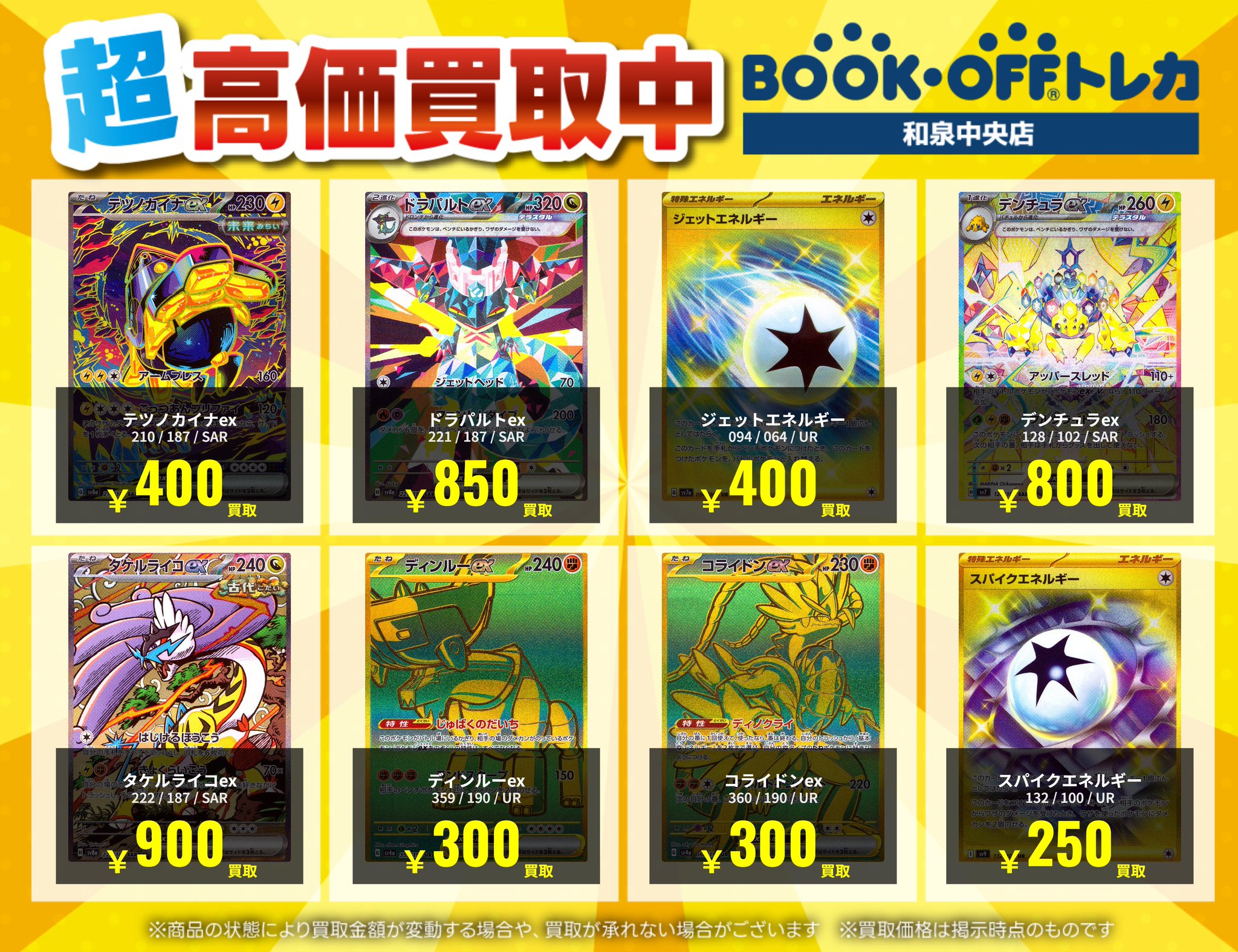 ★(のぶ！)おまとめ購入2点！ BOOKOFFお宝大陸和泉中央店◇営業時間平日13時～22時 土日祝11時