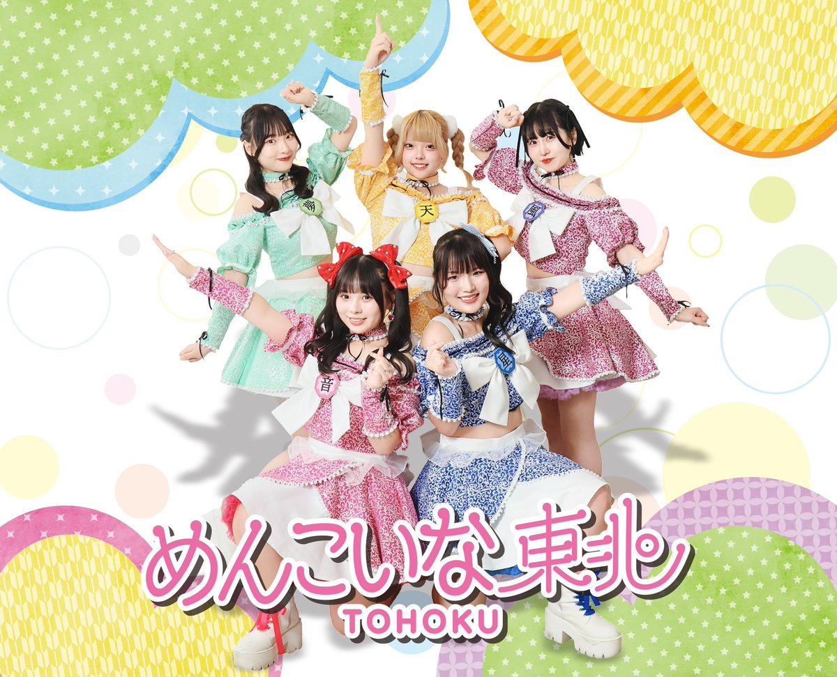 サプライズ発表】 めんこいな東北新アー写解禁🌈 5人体制になりました