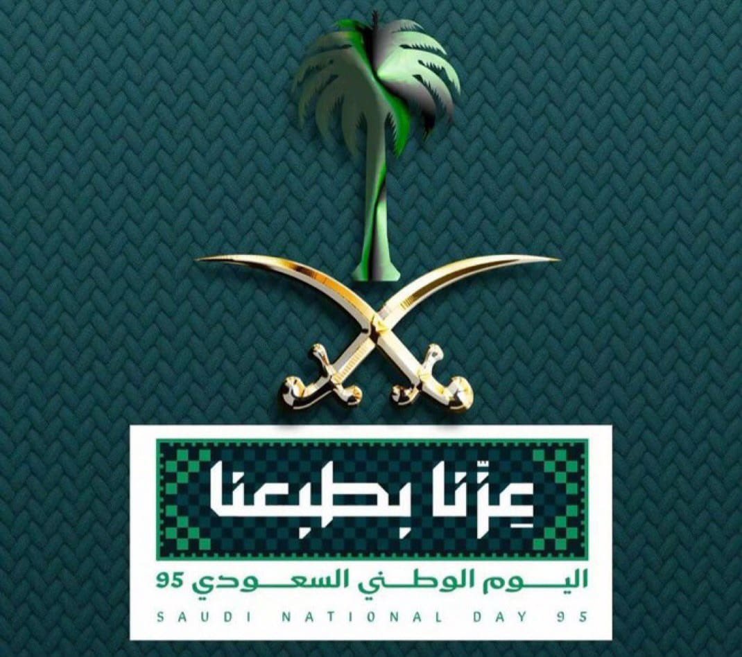 الاعتزاز والفخر هو طبعنا 🇸🇦 
اعتزازي اليوم ودوم سعودي🇸🇦

اليوم هو تذكير بقوة إرادة القيادة وحكمتها منذ تأسيس المملكة على يد الملك عبدالعزيز -طيب الله ثراه- حتى تحقيق رؤية طموحة تحت قيادة خادم الحرمين الشريفين وولي عهده الأمين. 

كل عام والسعودية ومُحبين السعودية بخير.