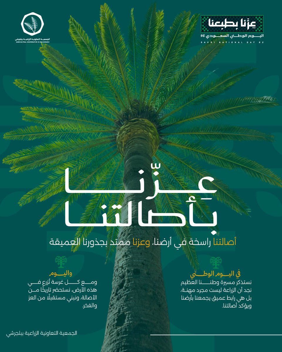 عزنا بطبعنا 🇸🇦
#اليوم_الوطني_السعودي95