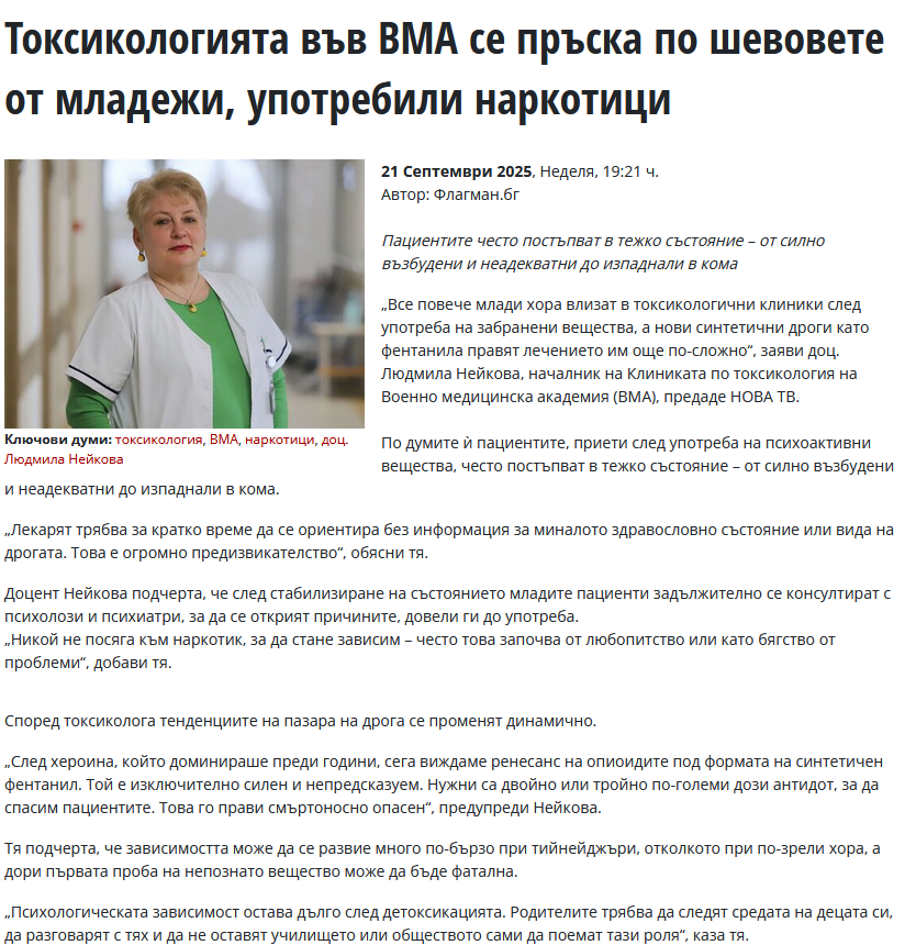 Solidarnost2003's tweet photo. „Все повече млади хора влизат в токсикологични клиники след употреба на забранени вещества, а нови синтетични дроги като фентанила правят лечението им още по-сложно“, заяви доц. Людмила Нейкова, началник на Клиниката по токсикология на  ВМА."
https://t.co/Wt78YhnAaz https://t.co/UVHmvuva1c